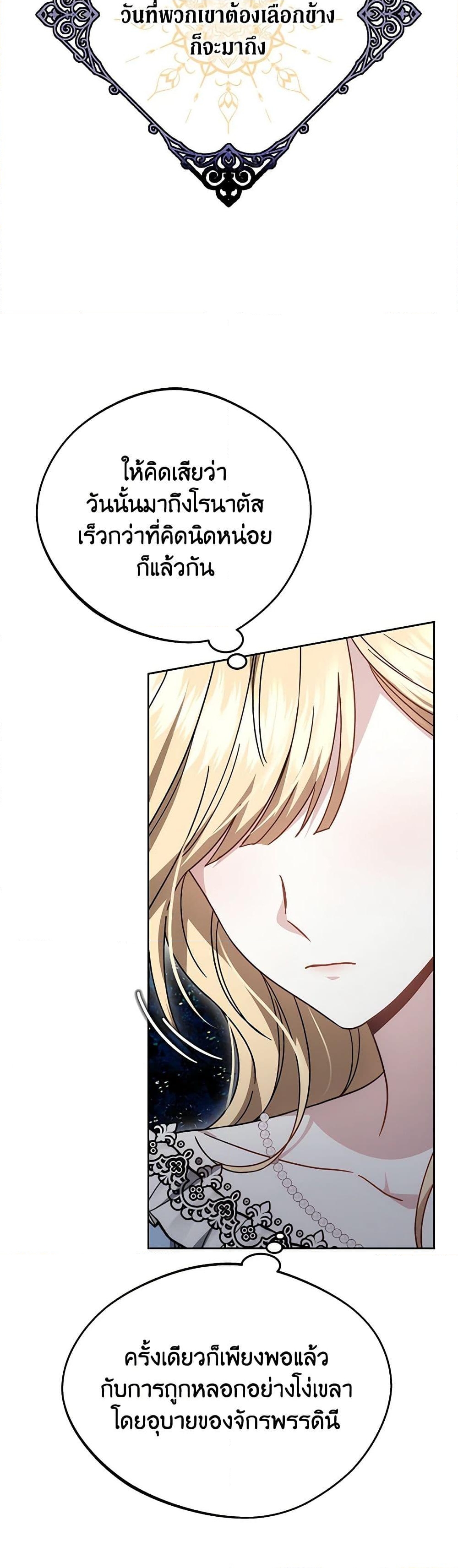 อ่านการ์ตูน The Male Lead’s Nephew Loves Me So Much 33 ภาพที่ 32