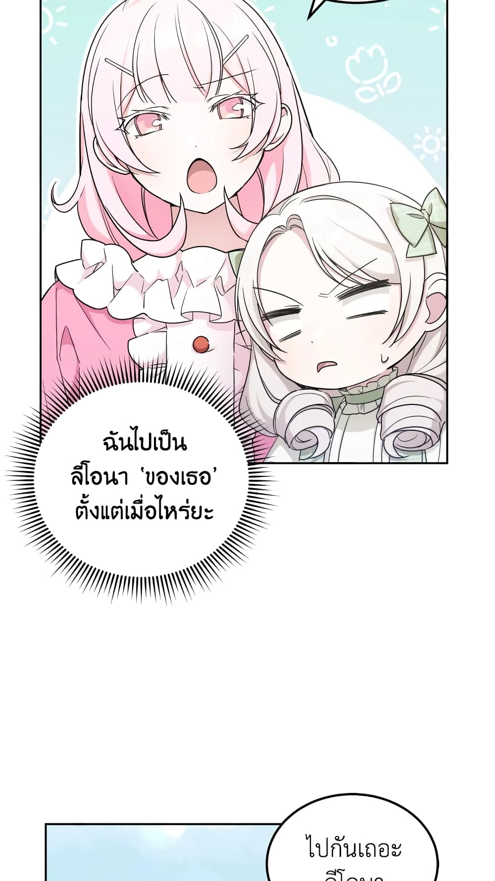 อ่านการ์ตูน The Wicked Little Princess 69 ภาพที่ 40