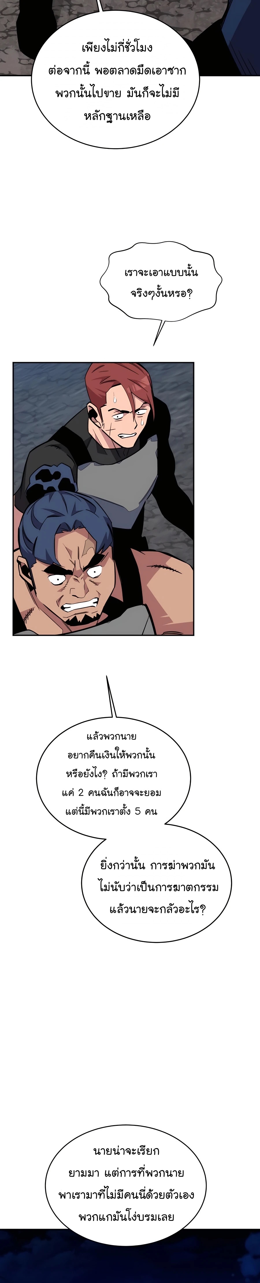 อ่านการ์ตูน Auto Hunting With My Clones 56 ภาพที่ 13