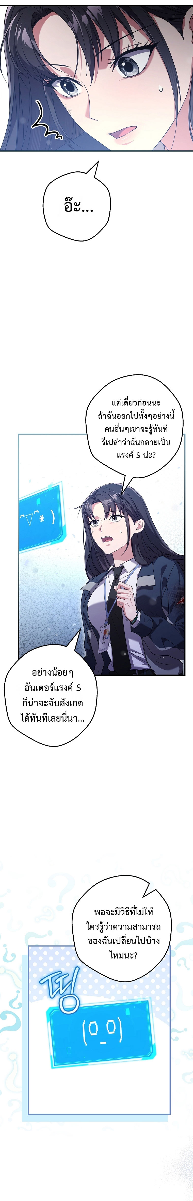 อ่านการ์ตูน Civil Servant Hunter’s S-Class Resignation Log 4 ภาพที่ 27