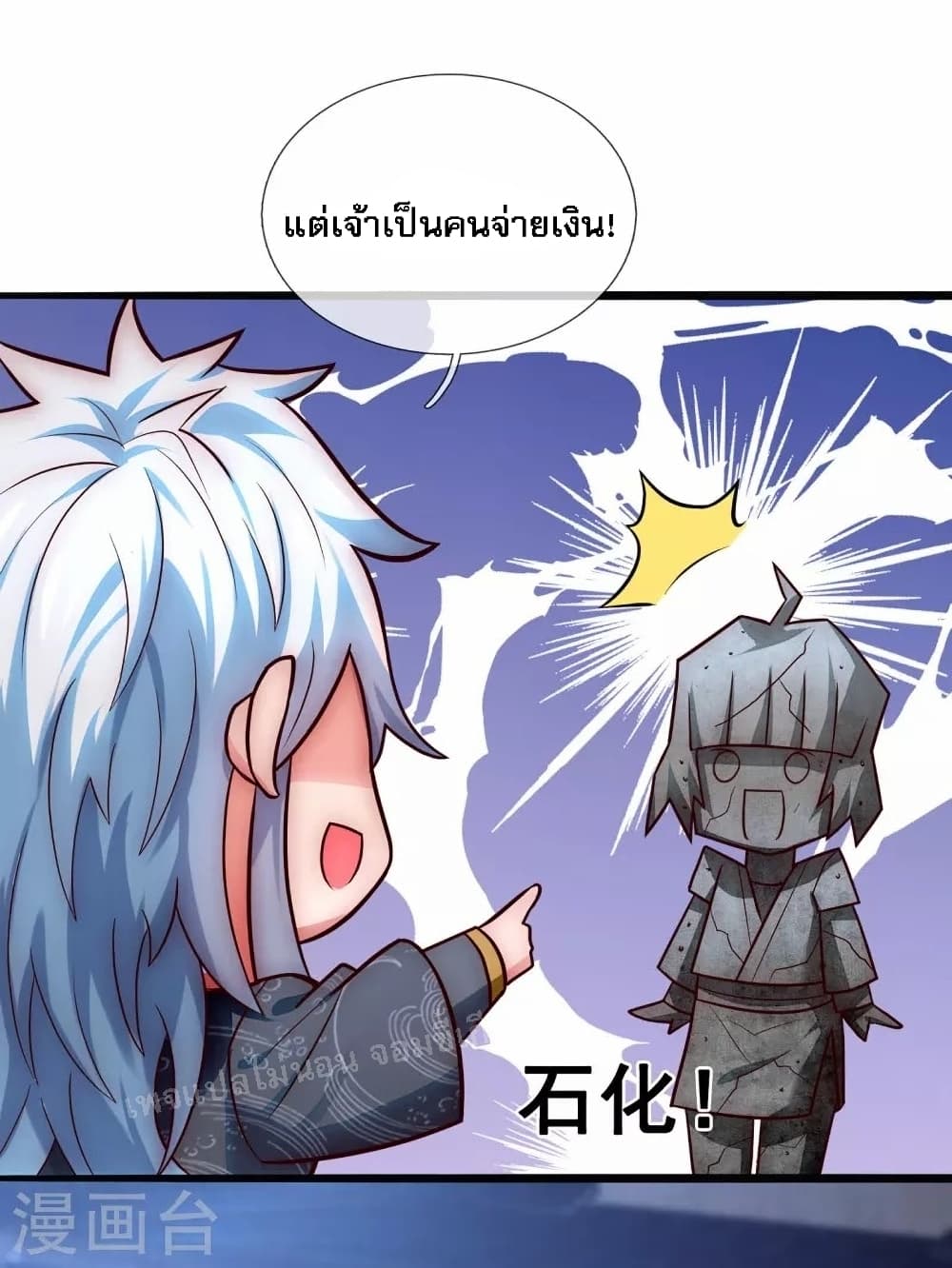 อ่านการ์ตูน Returning to take revenge of the God Demon King 29 ภาพที่ 23