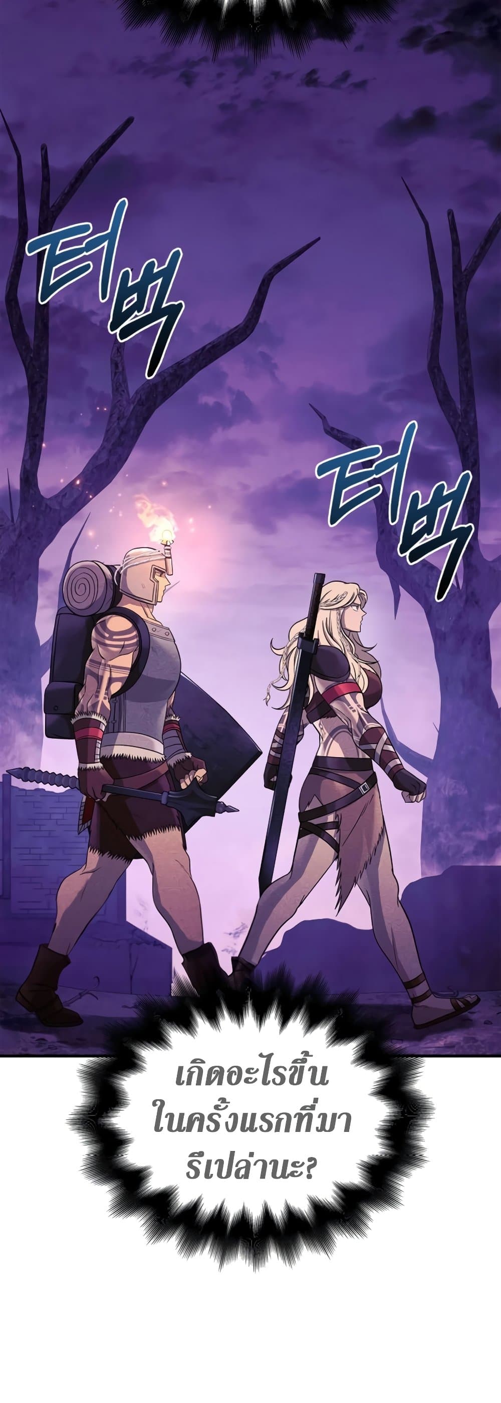 อ่านการ์ตูน Surviving The Game as a Barbarian 20 ภาพที่ 77