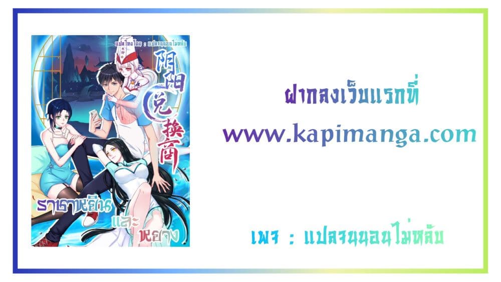 อ่านการ์ตูน Yin Yang Exchanger 5 ภาพที่ 66