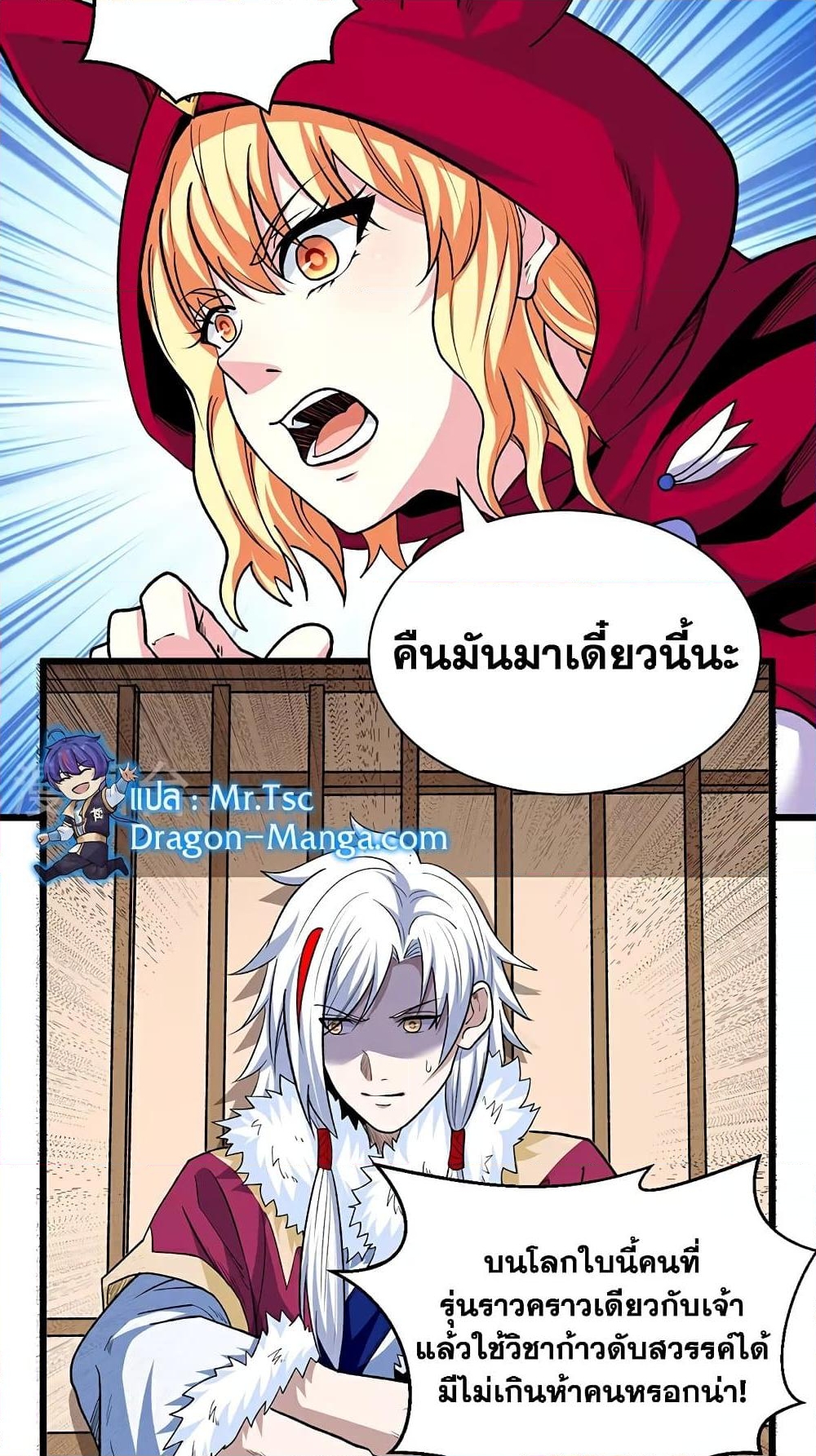 อ่านการ์ตูน WuDao Du Zun 571 ภาพที่ 28