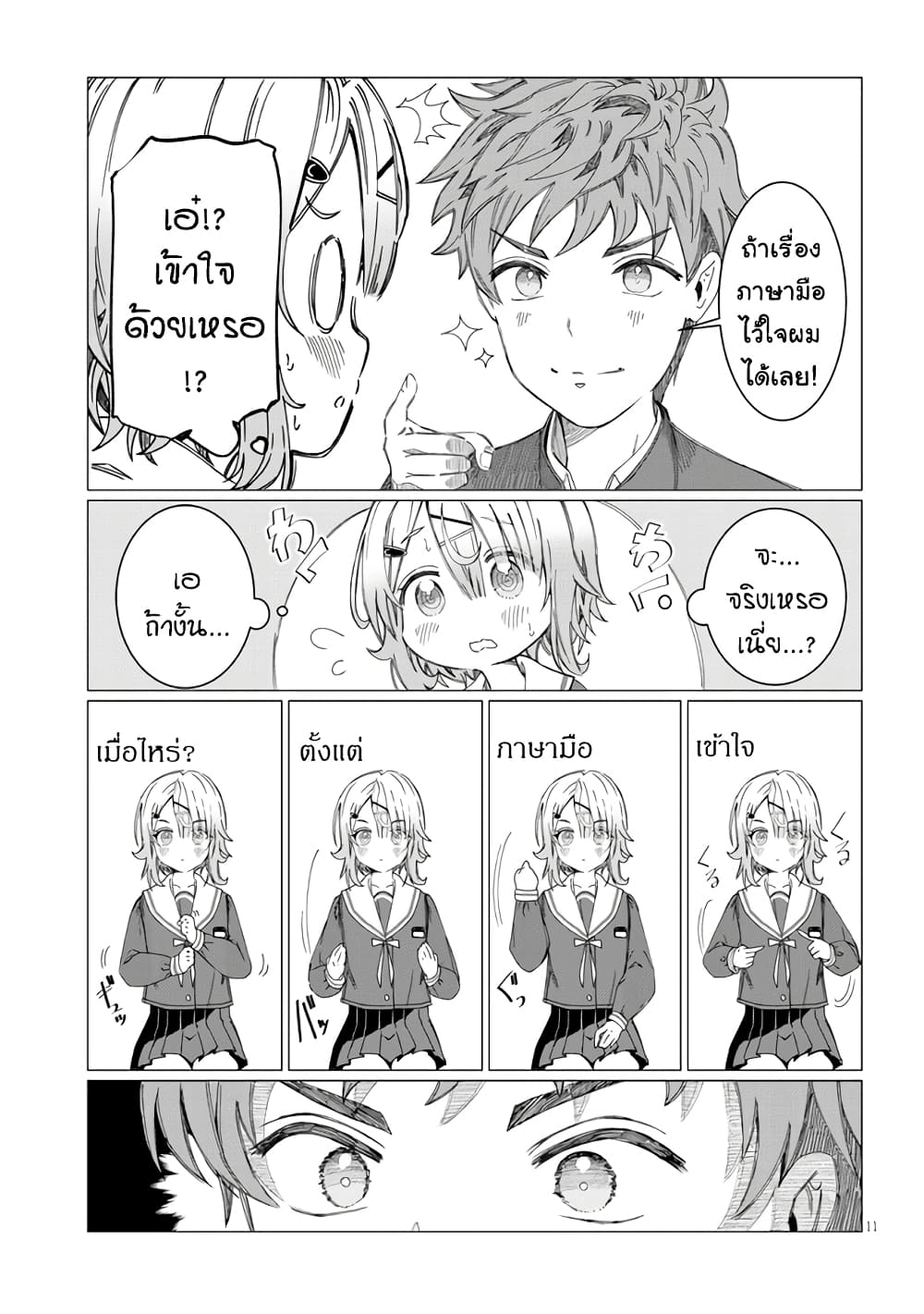 อ่านการ์ตูน Kimi wa yakamashi tojite yo kuchi wo! 1 ภาพที่ 12