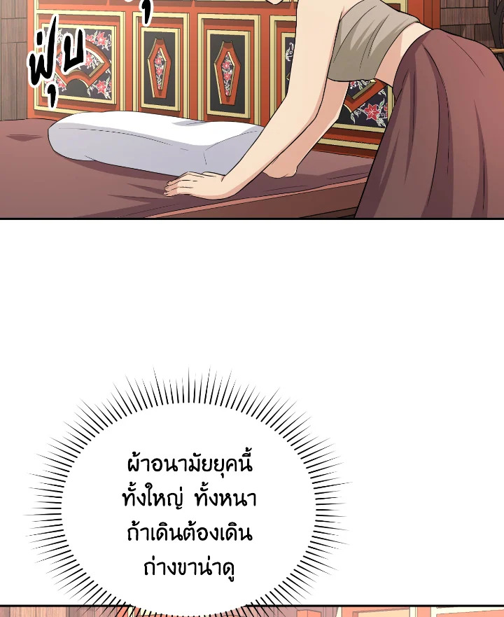 อ่านการ์ตูน บุพเพสันนิวาส 33 ภาพที่ 73