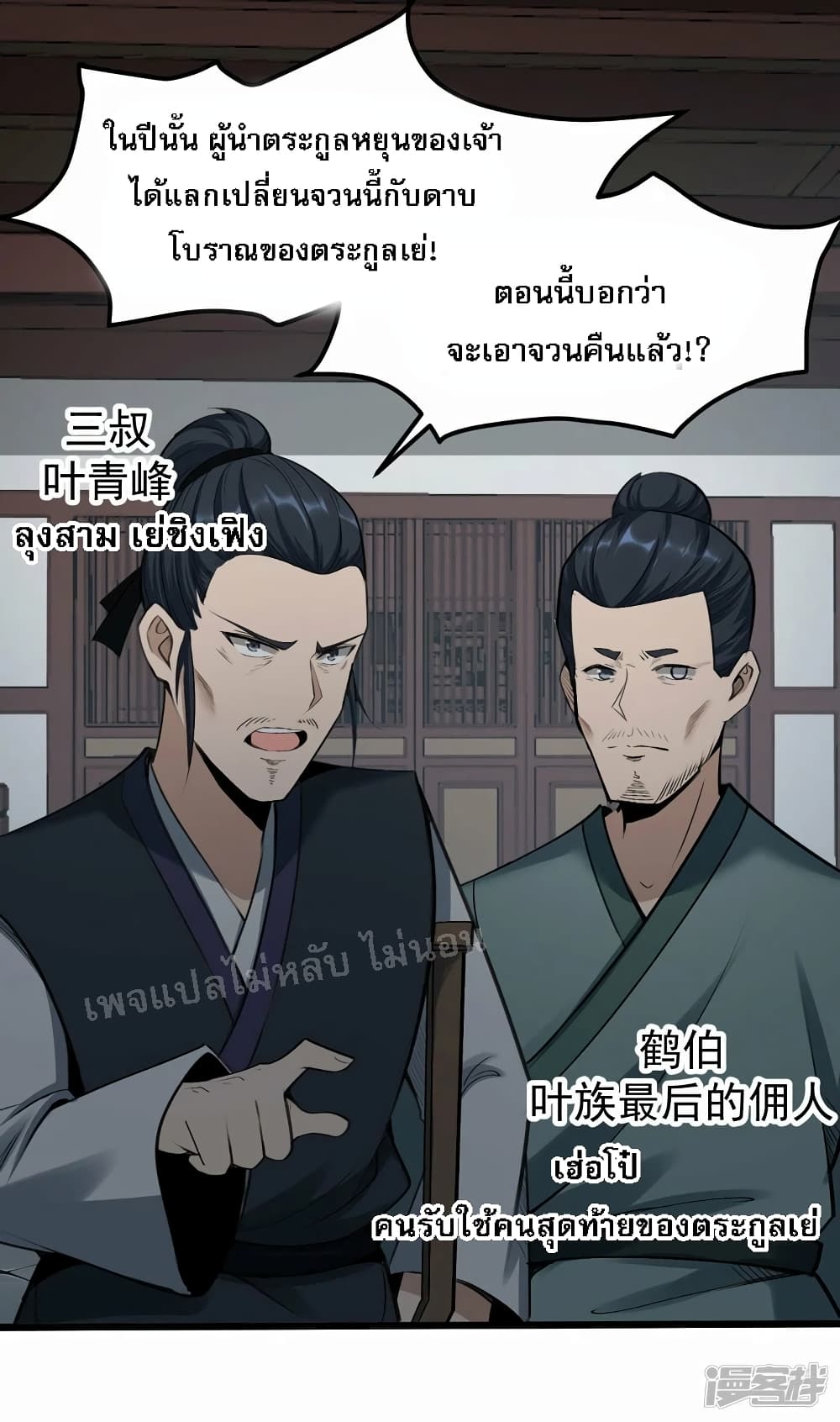 อ่านการ์ตูน King of God the Era 2 ภาพที่ 31