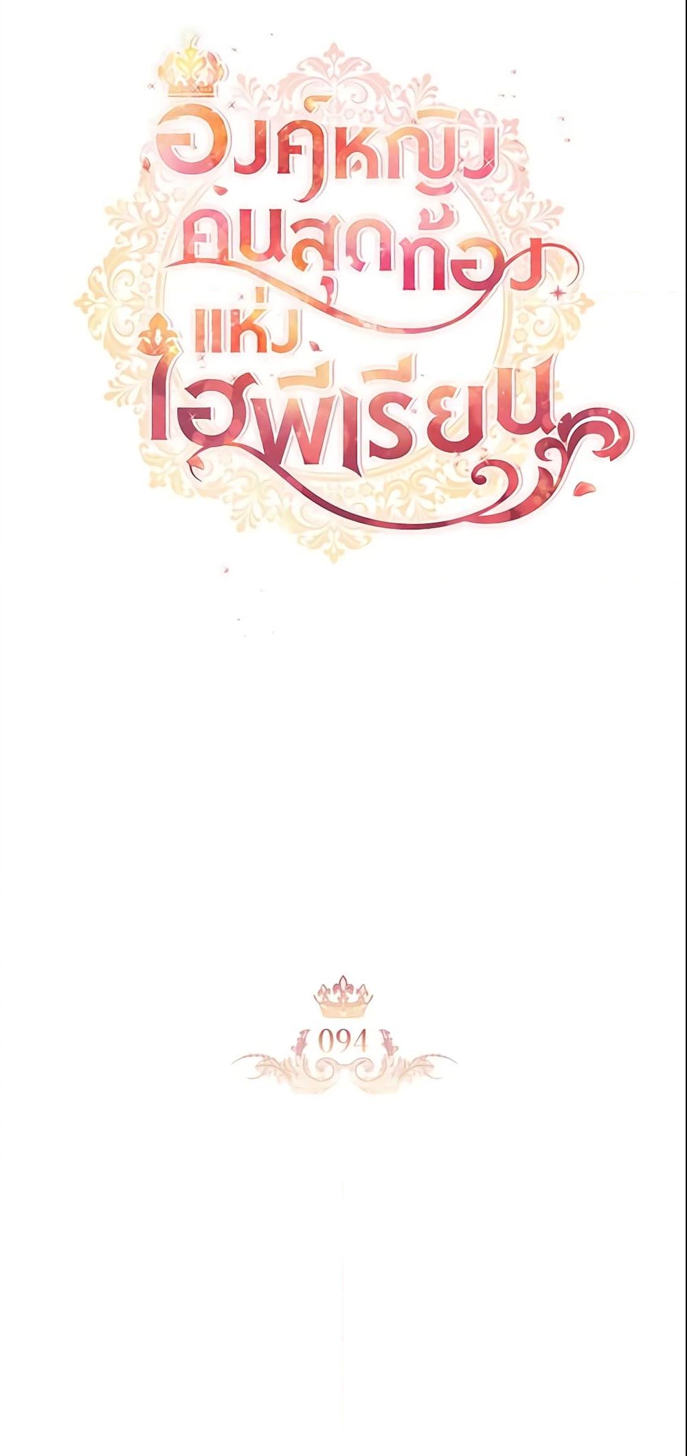 อ่านการ์ตูน The Beloved Little Princess 94 ภาพที่ 23