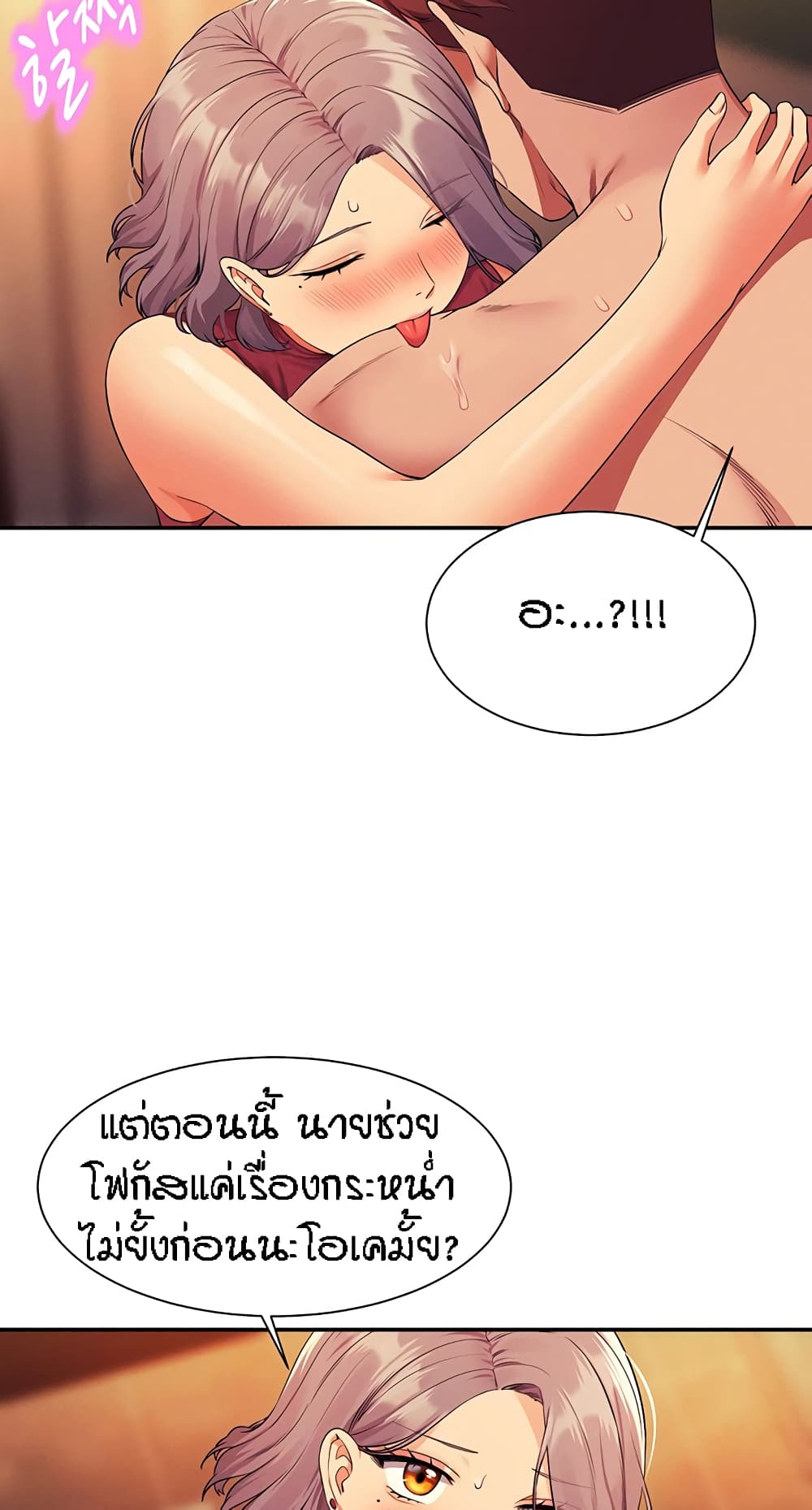 อ่านการ์ตูน Is There No Goddess in My College 75 ภาพที่ 77