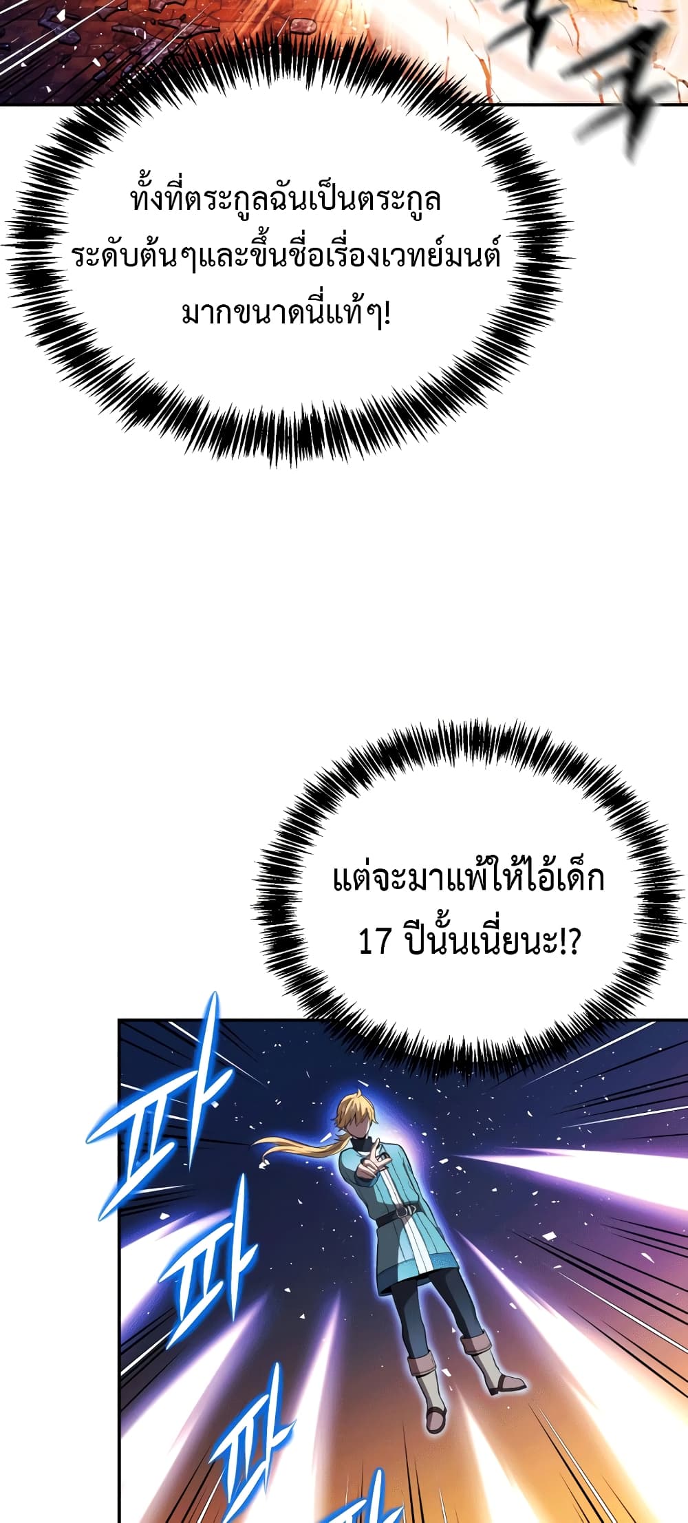 อ่านการ์ตูน Golden Mage 16 ภาพที่ 22