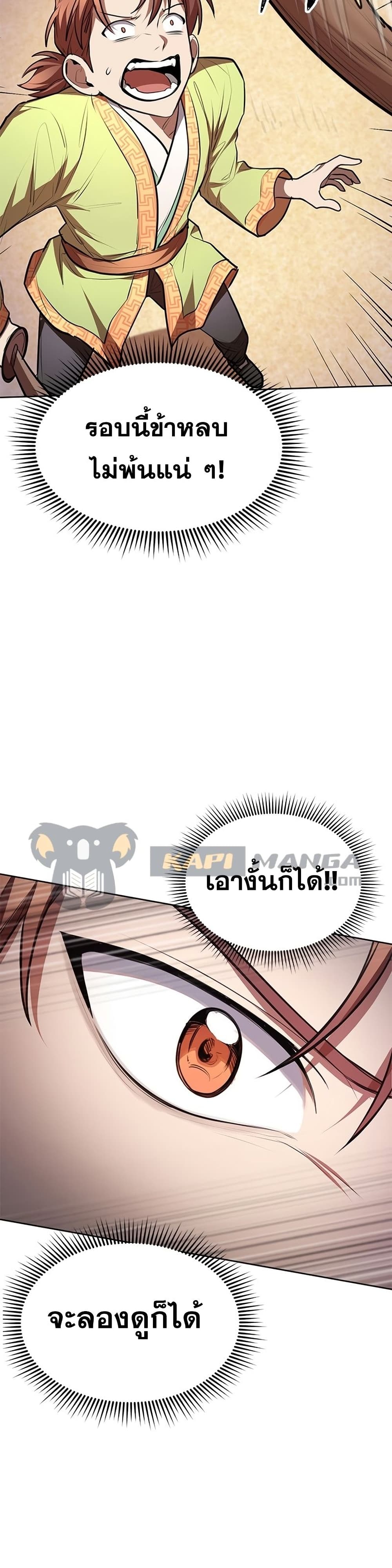 อ่านการ์ตูน Youngest Son of the NamGung Clan 16 ภาพที่ 10