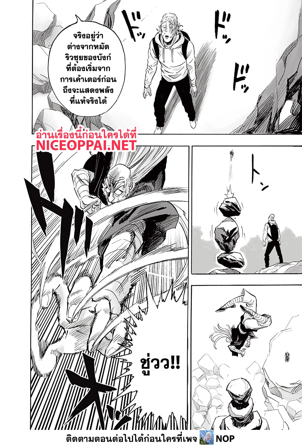 อ่านการ์ตูน One Punch Man 192 ภาพที่ 13