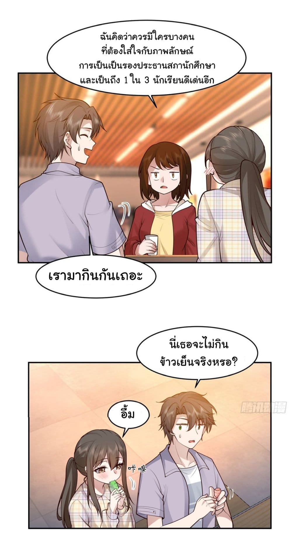 อ่านการ์ตูน I Really Don’t Want to be Reborn 121 ภาพที่ 33