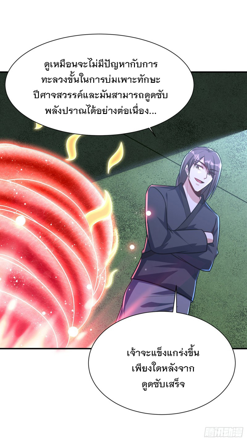 อ่านการ์ตูน Rise of The Demon King 227 ภาพที่ 27