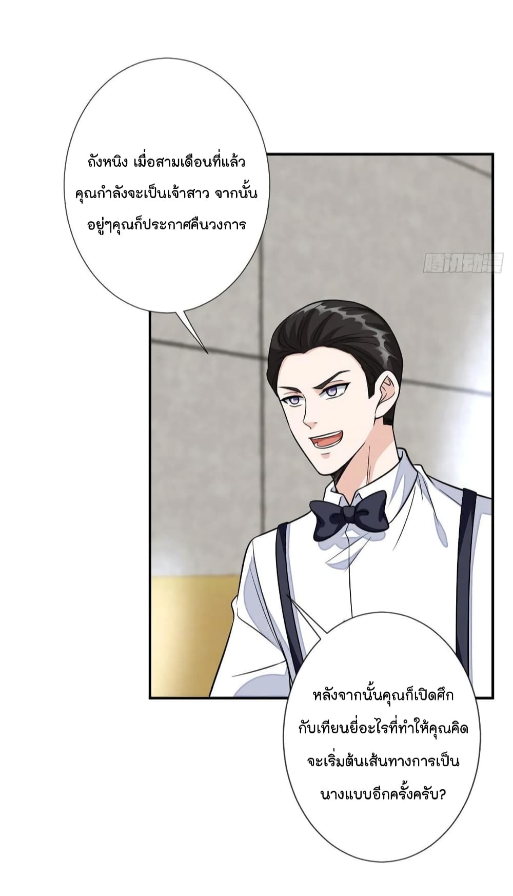 อ่านการ์ตูน Trial Marriage Husband: Need to Work Hard 116 ภาพที่ 22