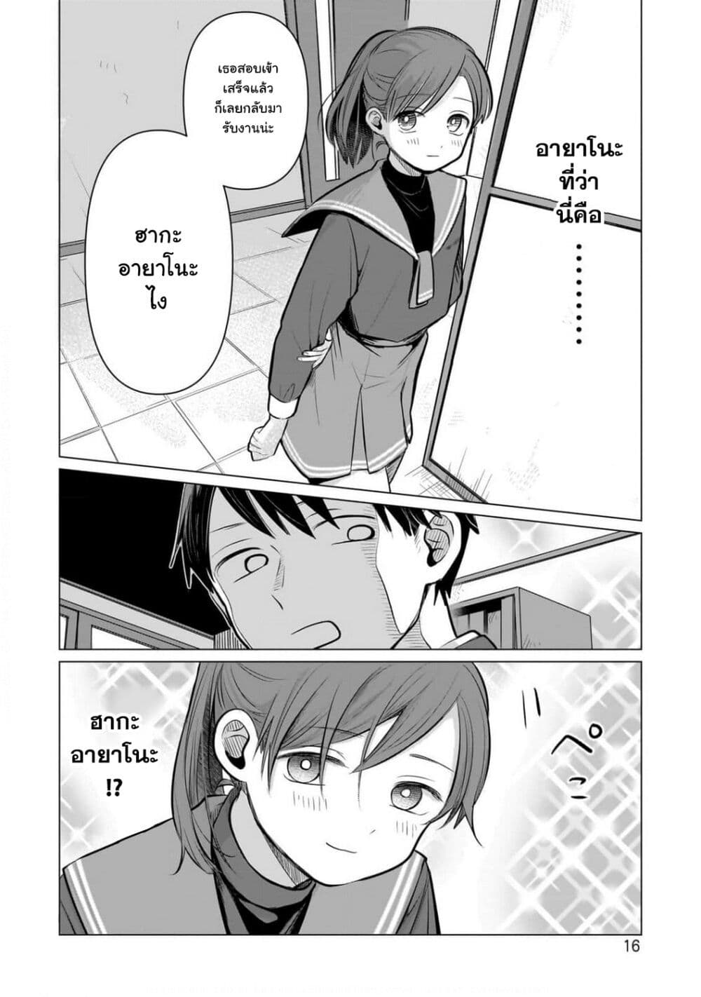 อ่านการ์ตูน Koibumi to 13-sai no Joyuu 1 ภาพที่ 15