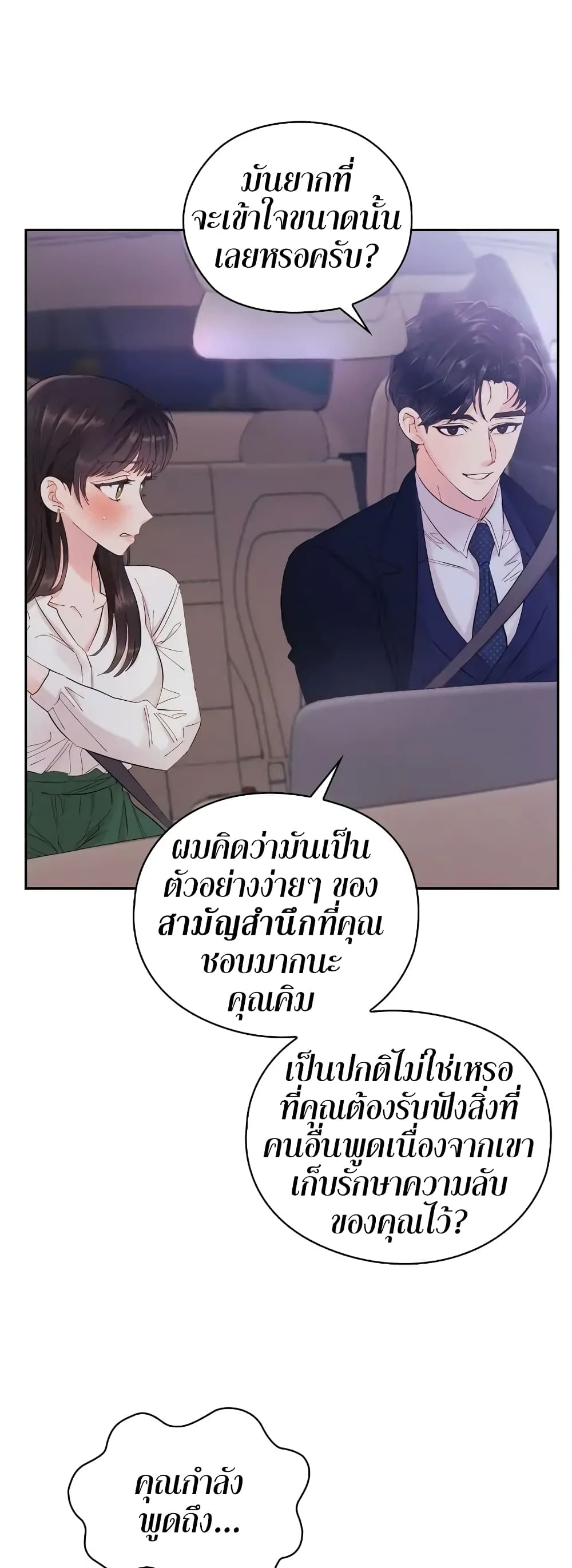 อ่านการ์ตูน Quiet in the Office! 7 ภาพที่ 12