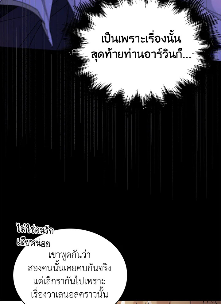 อ่านการ์ตูน A Way to Protect the Lovable You 24 ภาพที่ 5