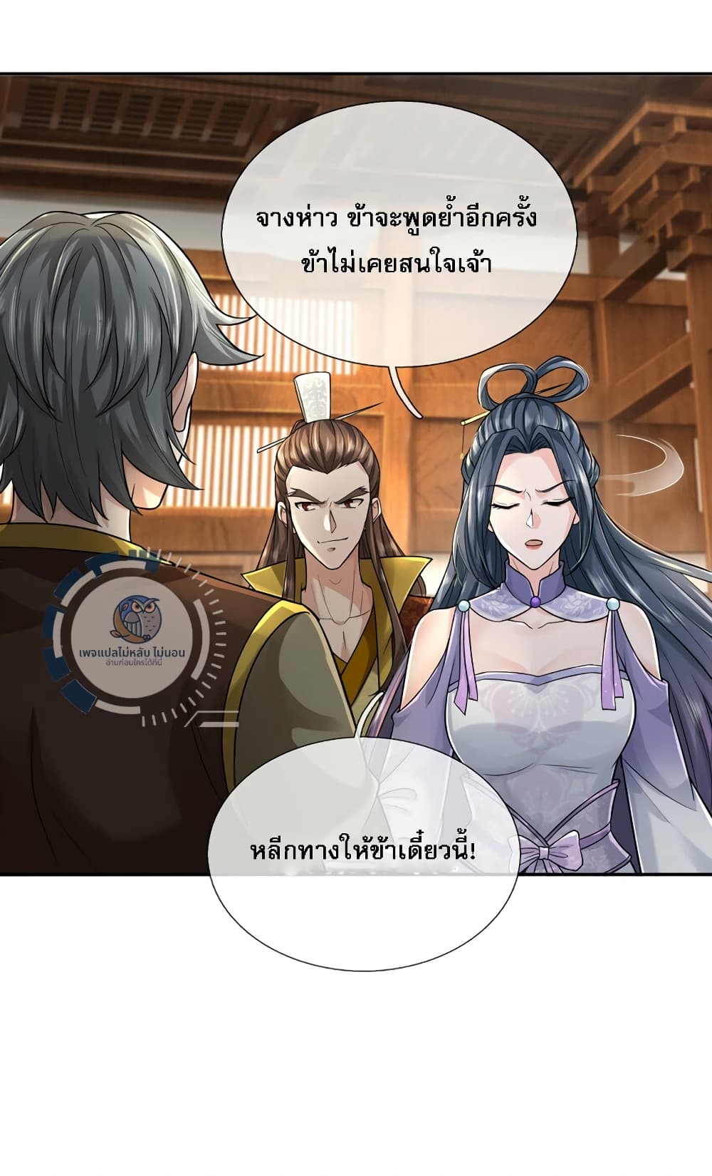 อ่านการ์ตูน Divine Martial Emperor 1 ภาพที่ 10