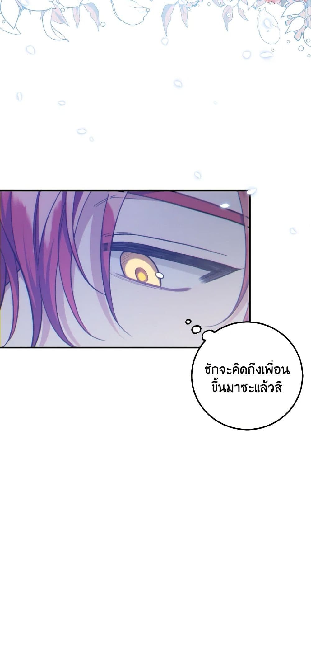 อ่านการ์ตูน I Raised the Villains Preciously 42 ภาพที่ 13