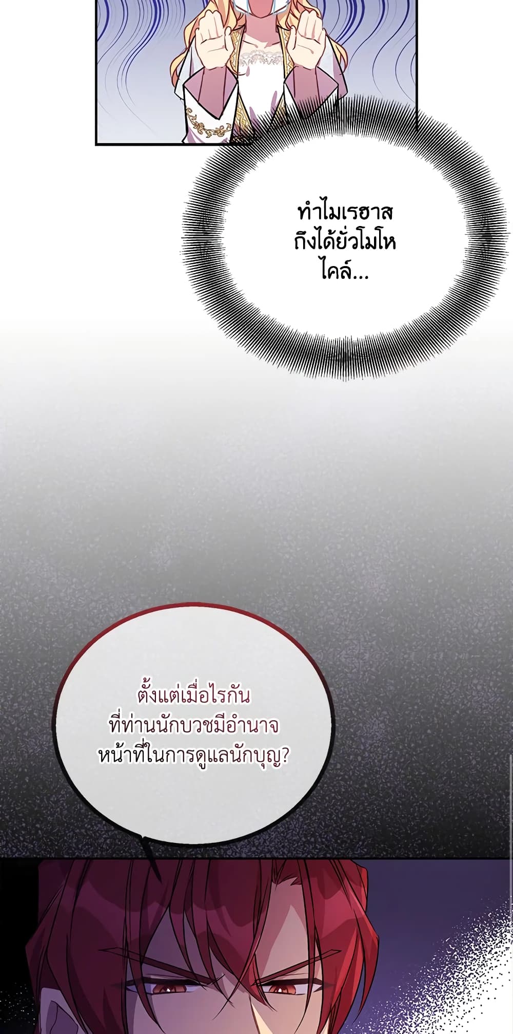 อ่านการ์ตูน I’m a Fake Saintess but the Gods are Obsessed 18 ภาพที่ 14