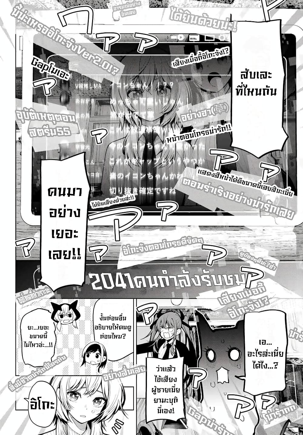 อ่านการ์ตูน Tune In to the Midnight Heart 8 ภาพที่ 14