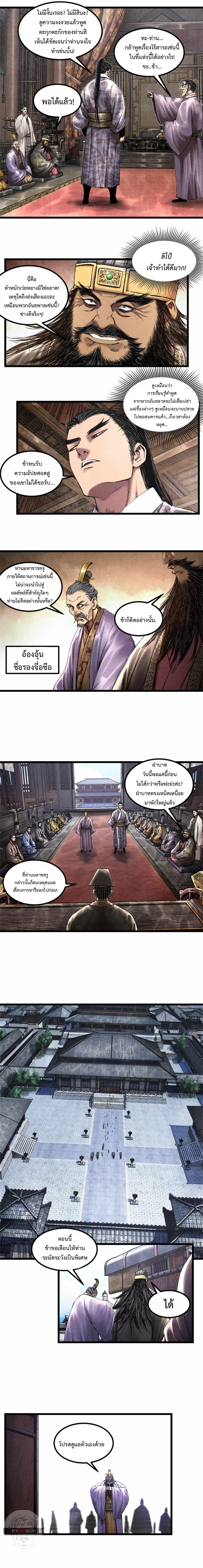 อ่านการ์ตูน Lu Bu’s life story 61 ภาพที่ 2