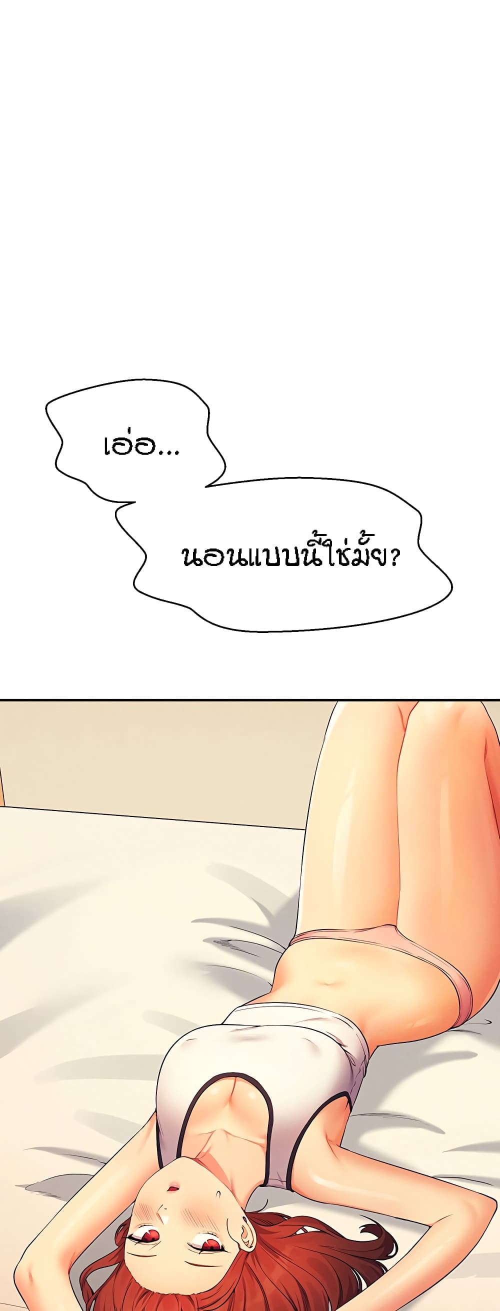 อ่านการ์ตูน Is There No Goddess in My College 80 ภาพที่ 25