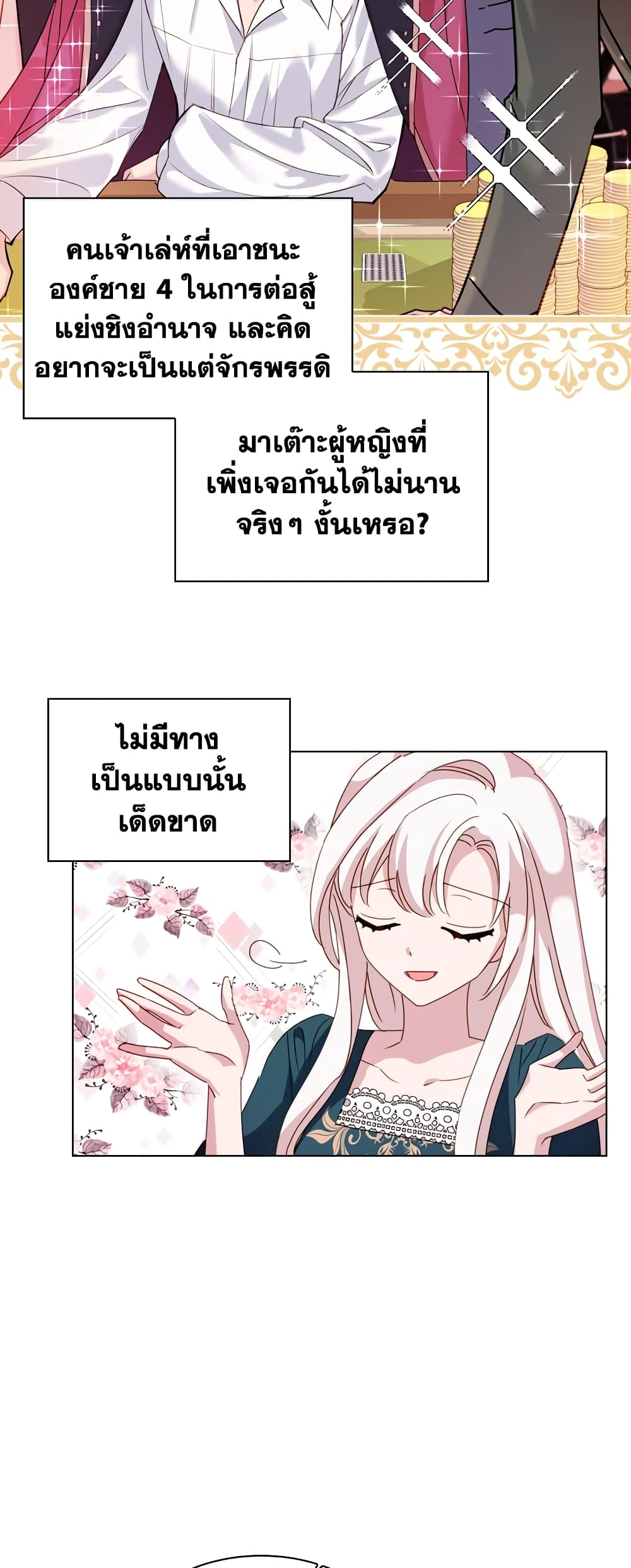 อ่านการ์ตูน The Lady Needs a Break 22 ภาพที่ 25