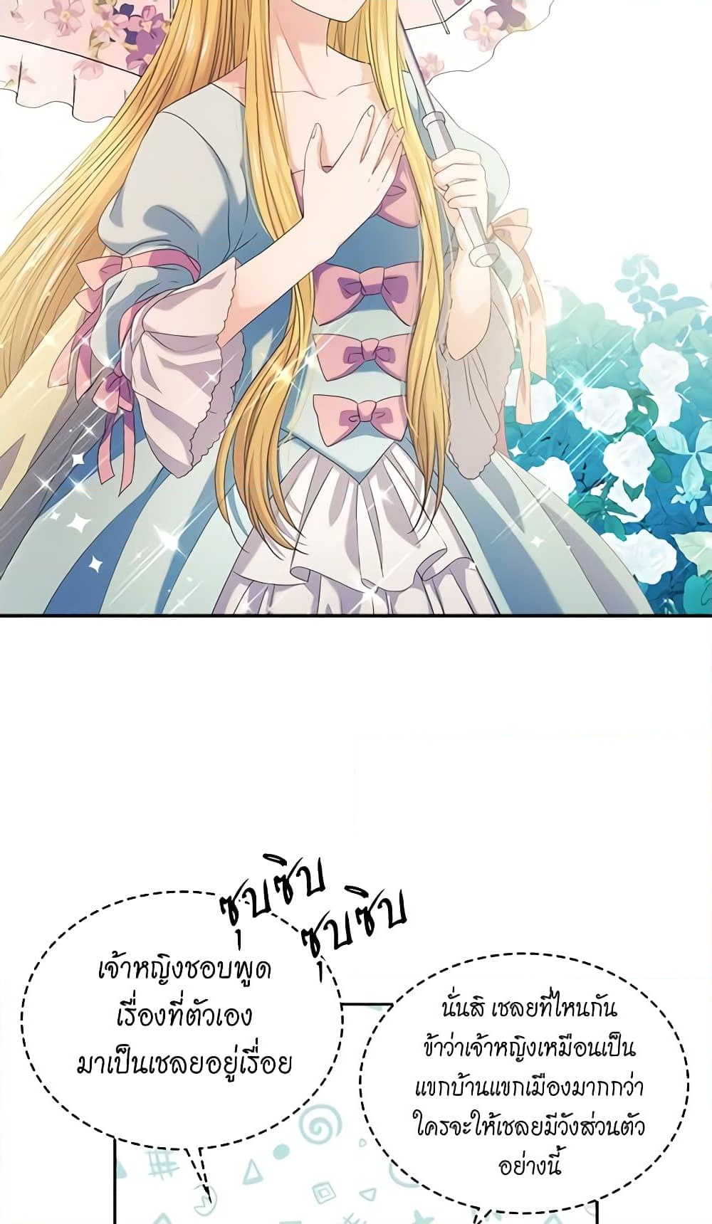 อ่านการ์ตูน I Became a Duke’s Maid 40 ภาพที่ 6