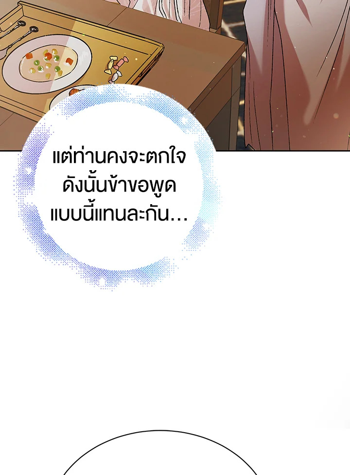 อ่านการ์ตูน A Way to Protect the Lovable You 35 ภาพที่ 89