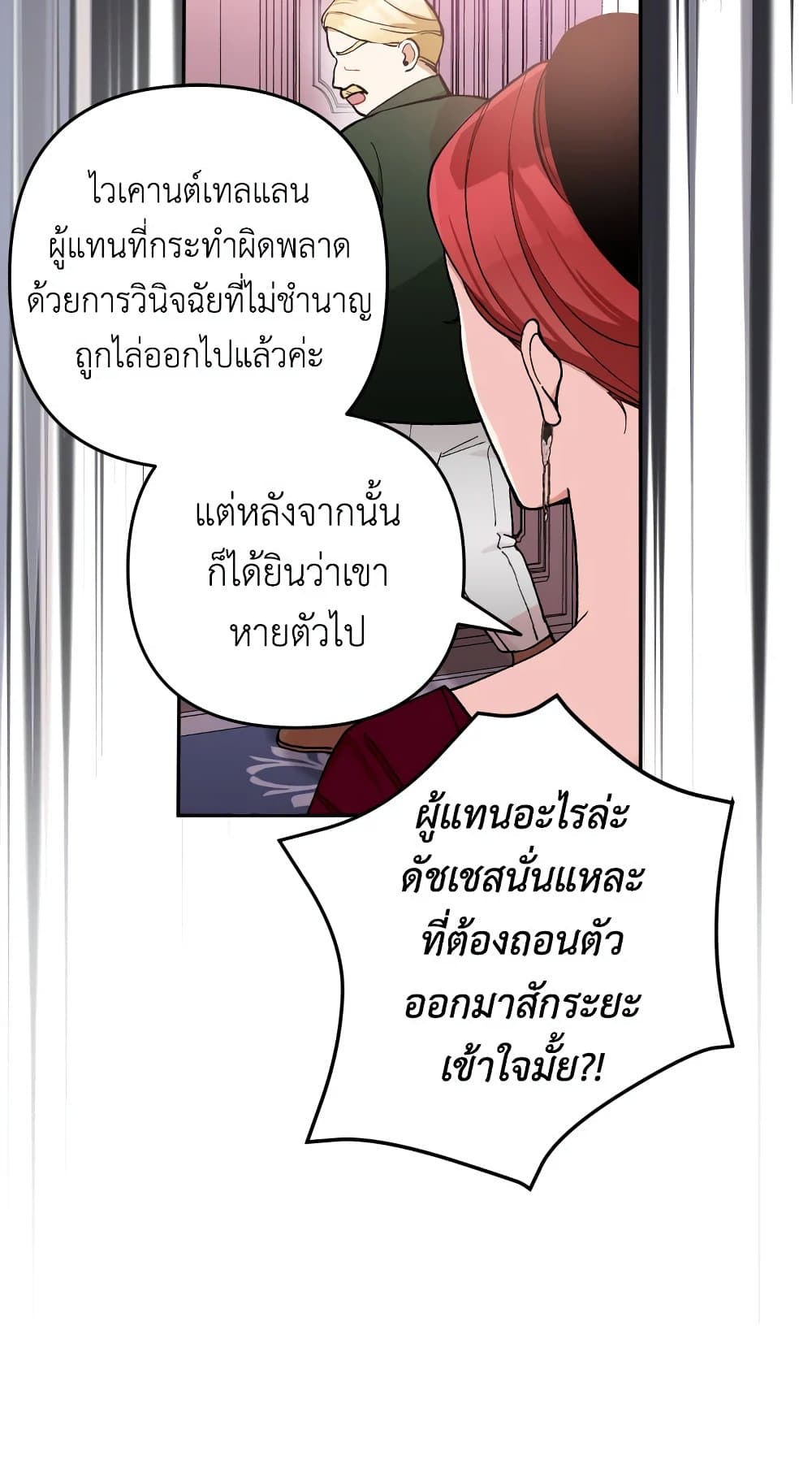 อ่านการ์ตูน Please Don’t Come To The Villainess’ Stationery Store! 33 ภาพที่ 30