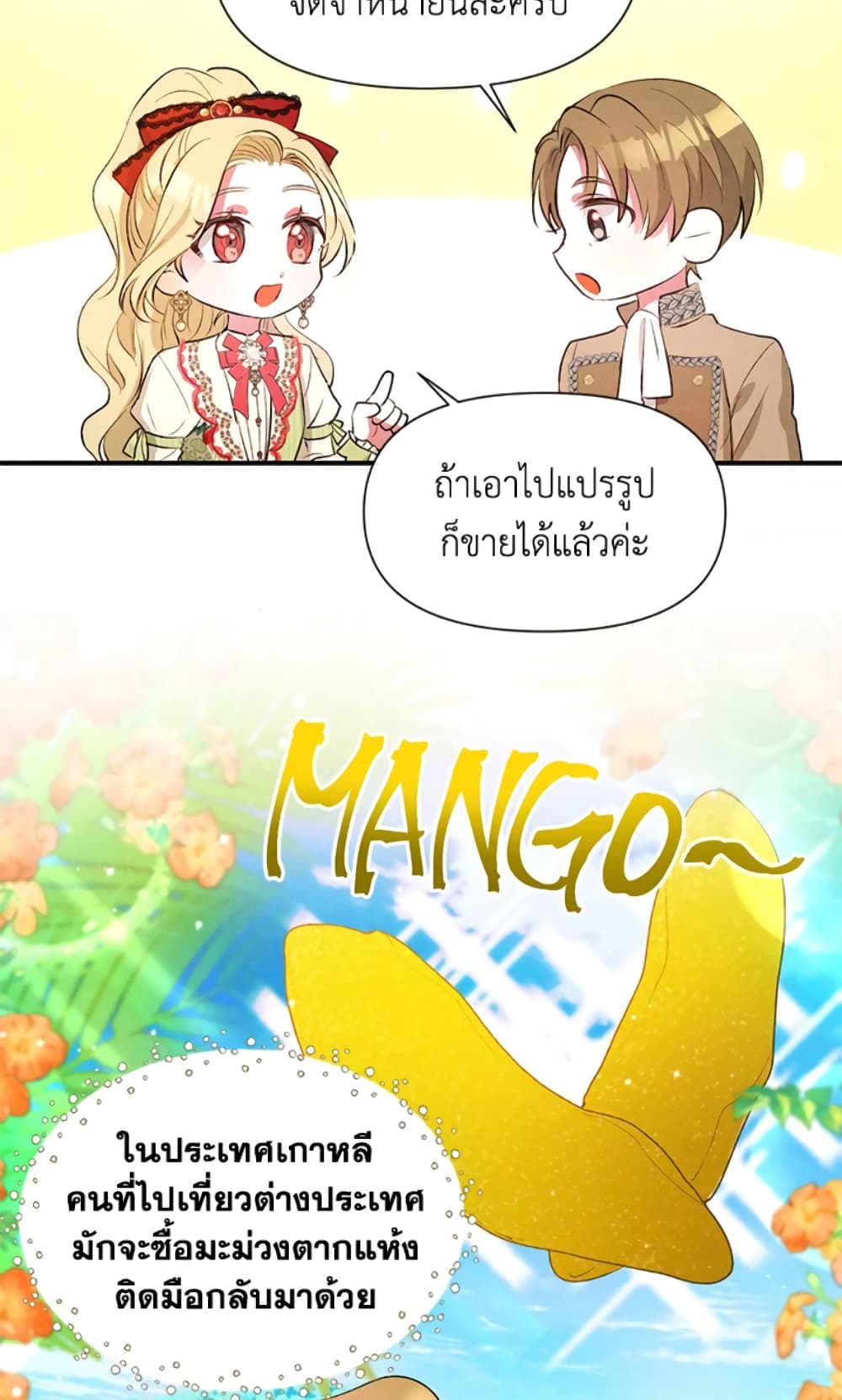 อ่านการ์ตูน The Goal Is to Be Self-Made 10 ภาพที่ 59