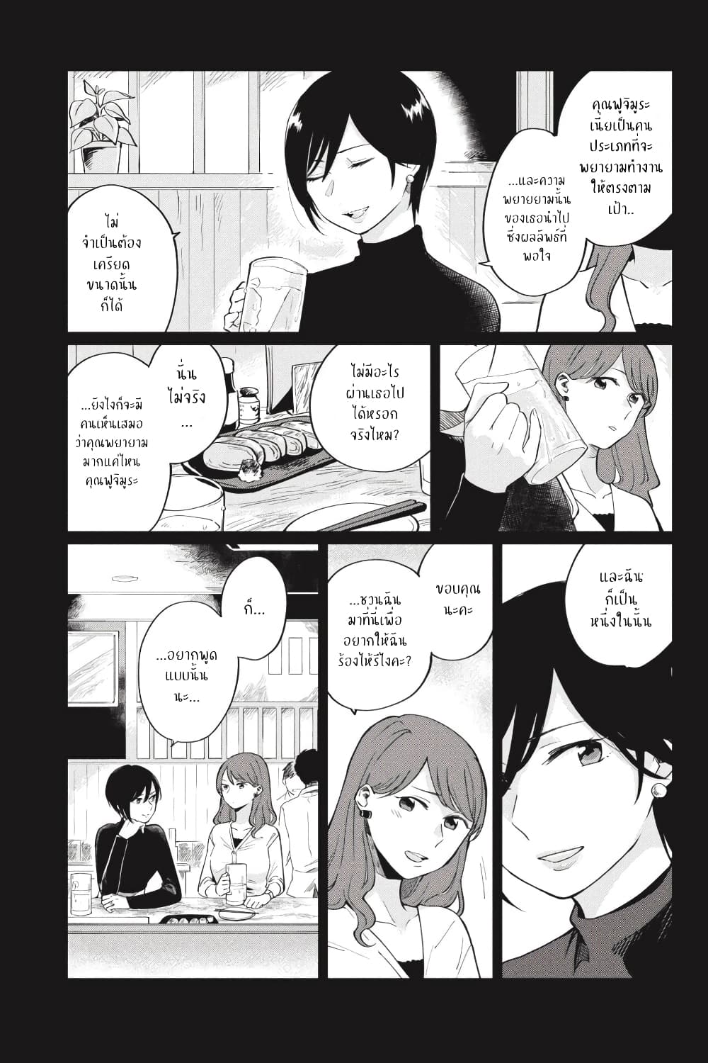 อ่านการ์ตูน I Love You So Much, I Hate You 2 ภาพที่ 12