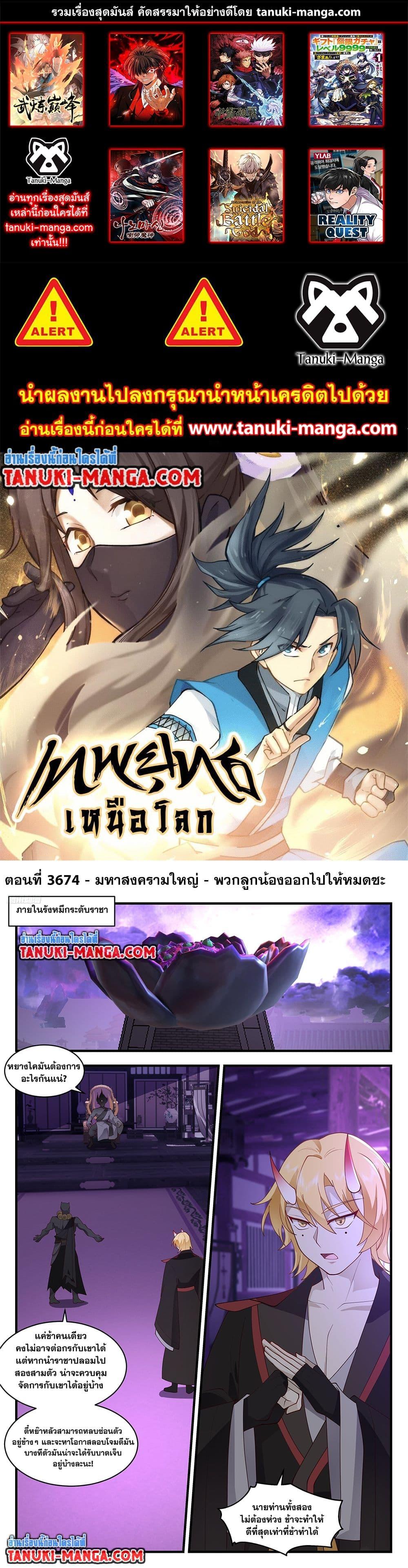 อ่านการ์ตูน Martial Peak 3674 ภาพที่ 1