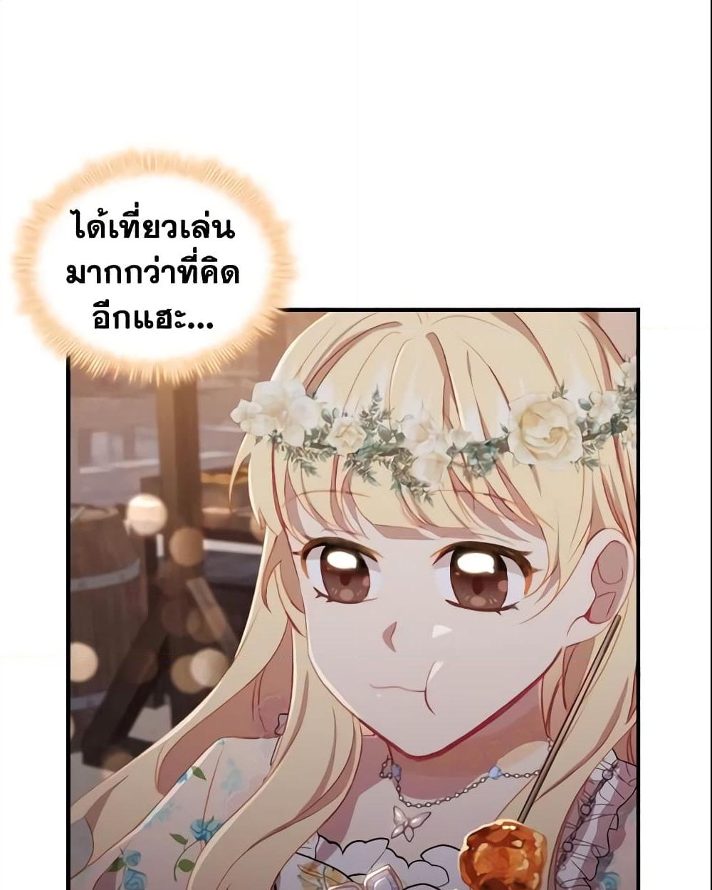 อ่านการ์ตูน The Beloved Little Princess 72 ภาพที่ 14