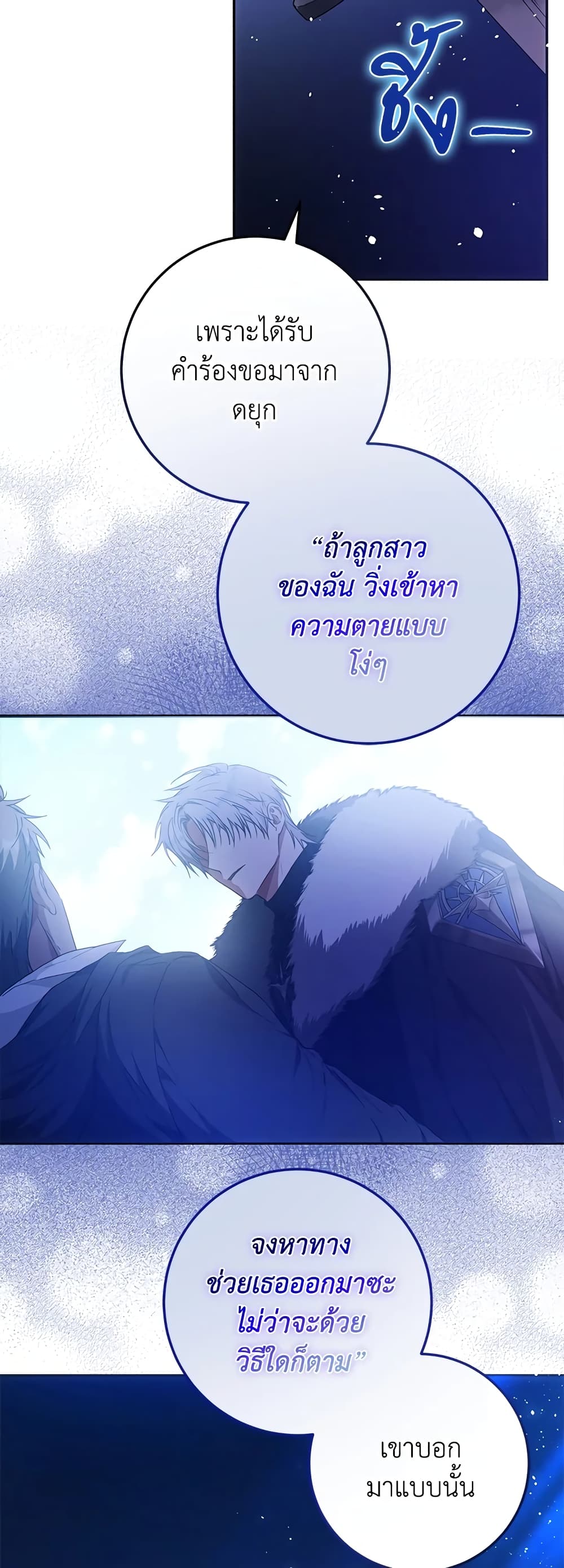 อ่านการ์ตูน I Became the Wife of the Male Lead 65 ภาพที่ 56