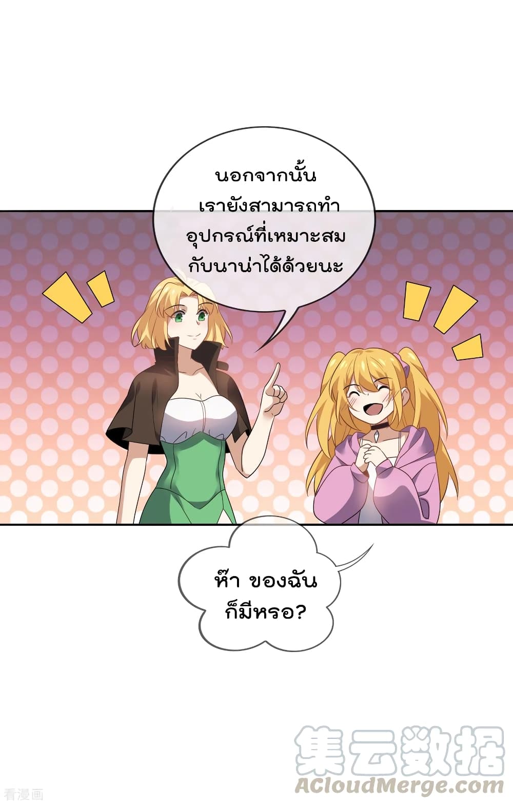 อ่านการ์ตูน My Eschatological Lady 74 ภาพที่ 27