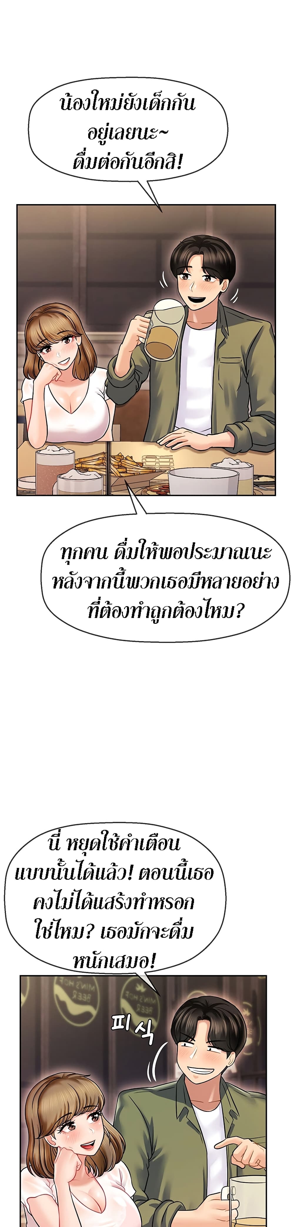 อ่านการ์ตูน An Ardent Teaching Life 2 ภาพที่ 25