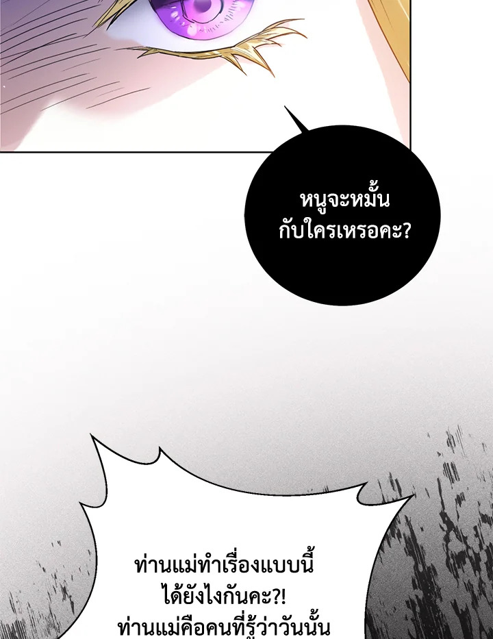 อ่านการ์ตูน Royal Marriage 6 ภาพที่ 27