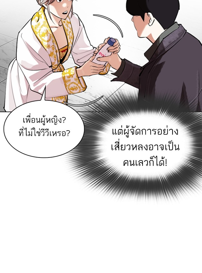 อ่านการ์ตูน Lookism 328 ภาพที่ 112