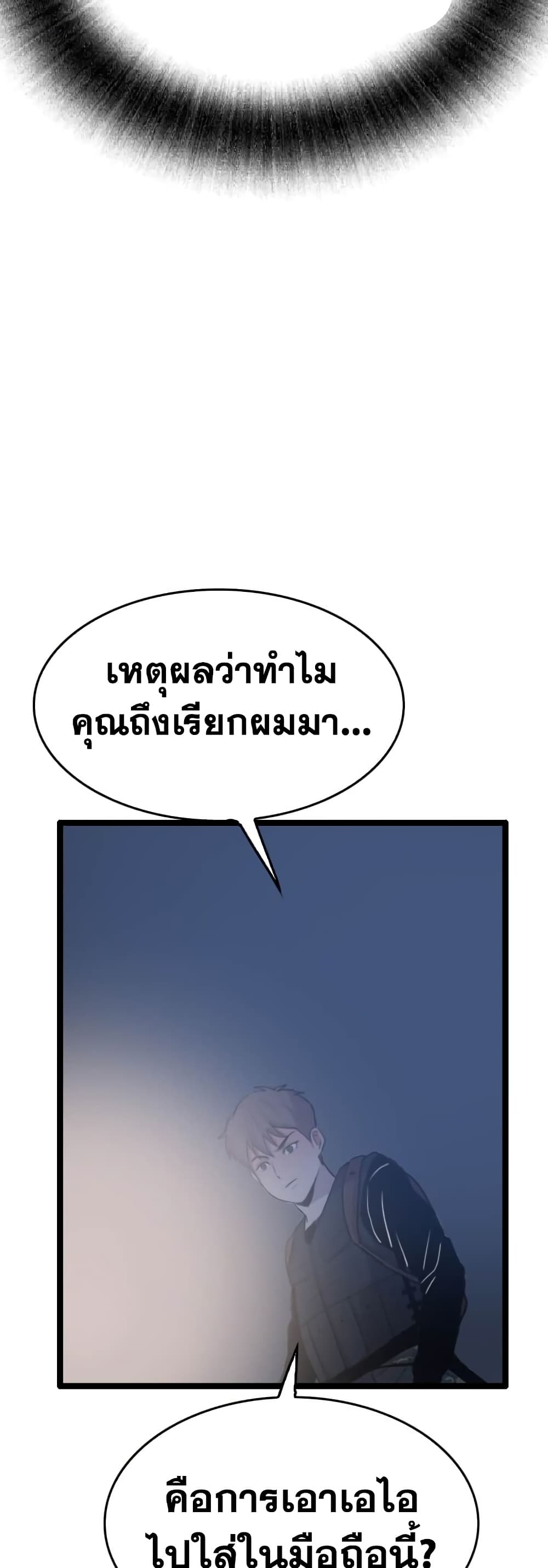 อ่านการ์ตูน I Picked a Mobile From Another World 34 ภาพที่ 56