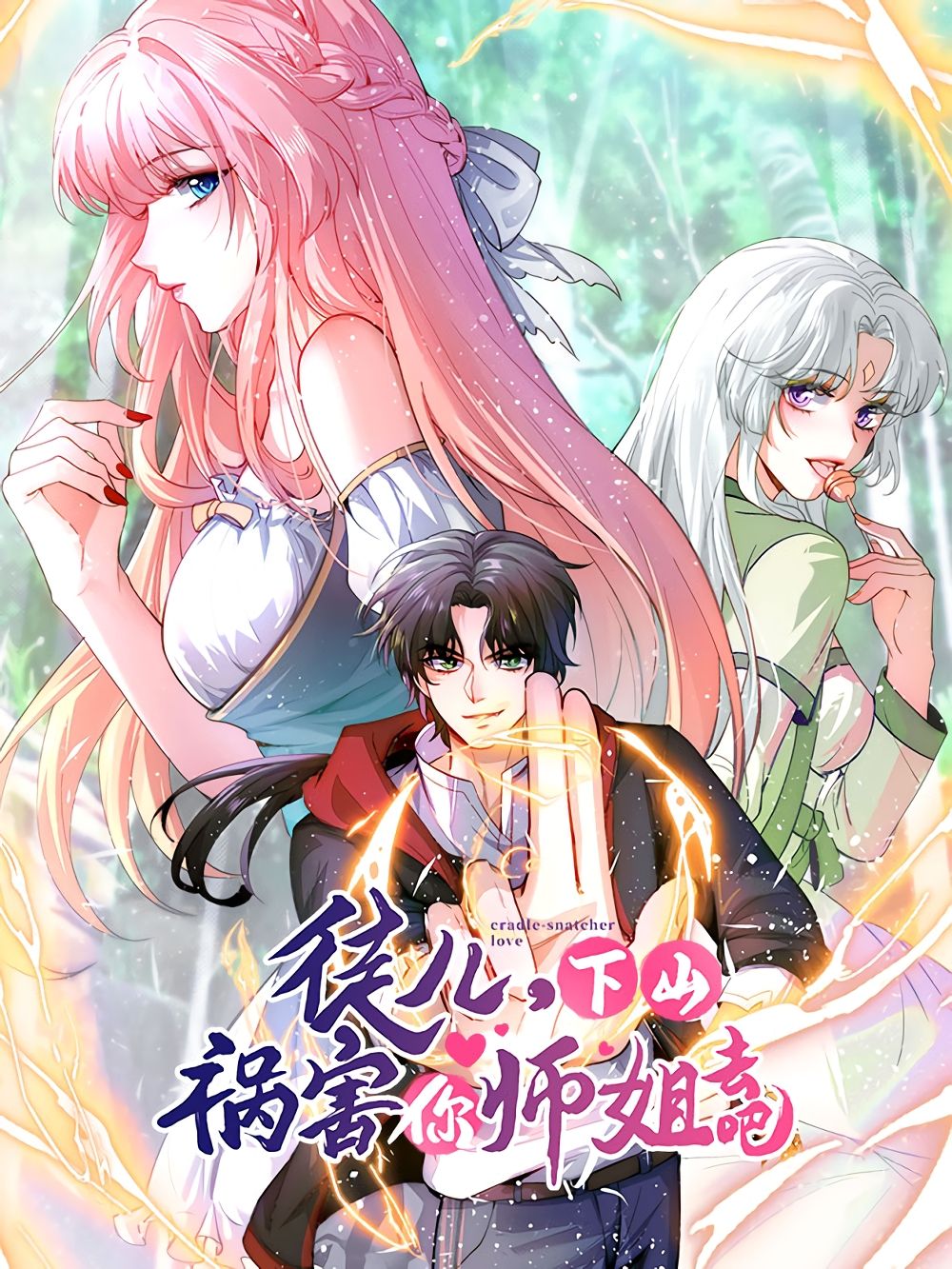 อ่านการ์ตูน Disciple, Go Down The Mountain and Harm Your Sister 1 ภาพที่ 1