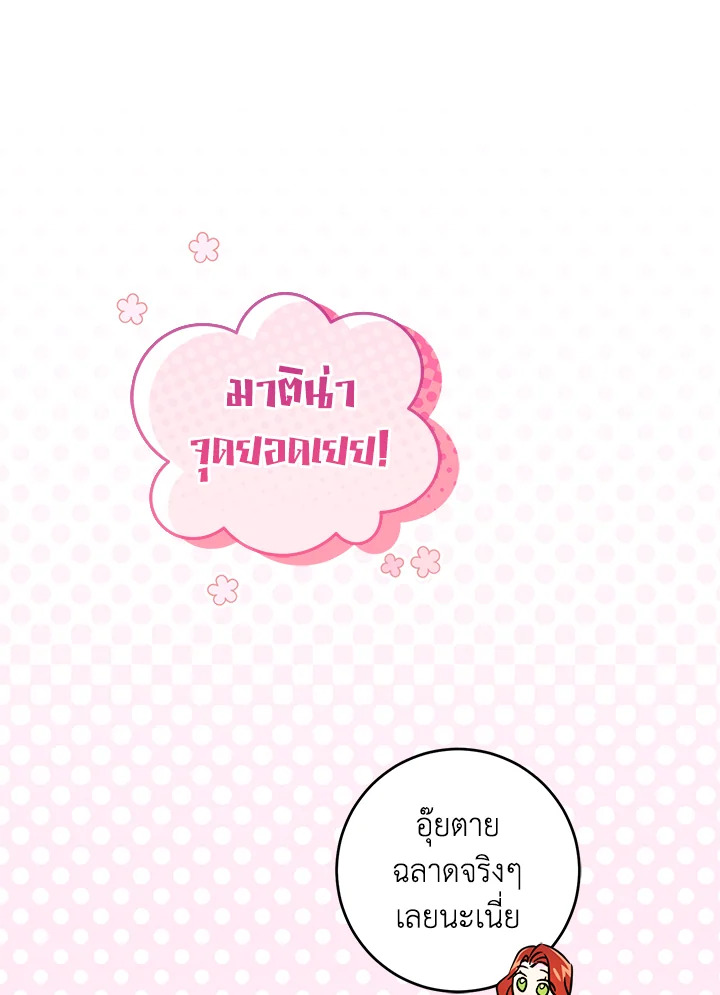 อ่านการ์ตูน Please Give Me the Pacifier 70 ภาพที่ 10