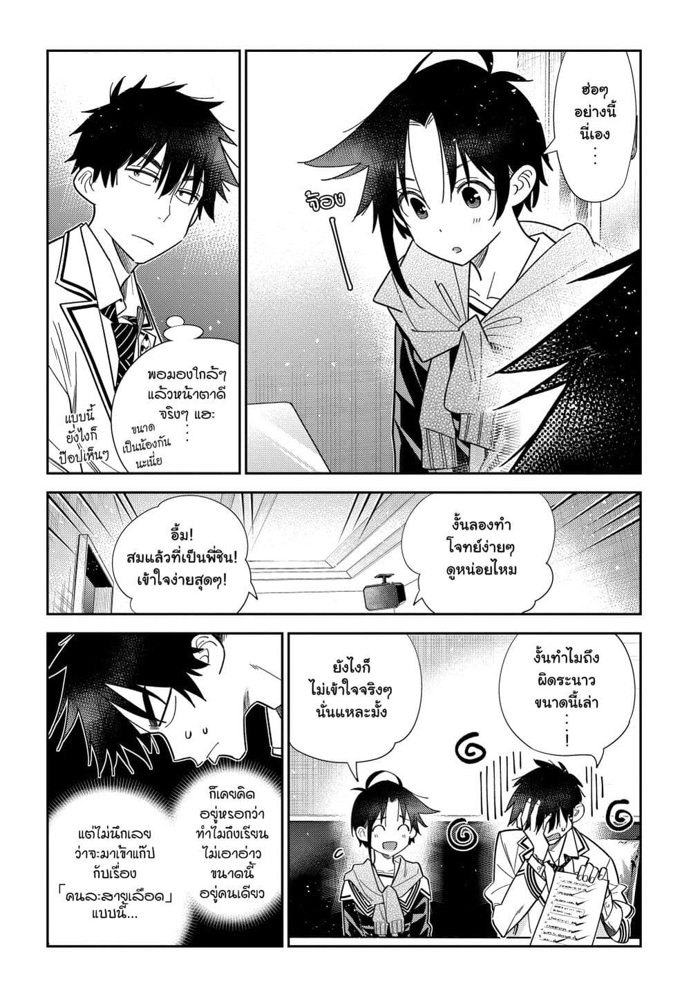 อ่านการ์ตูน Shiunji-ka no Kodomotachi 5 ภาพที่ 11