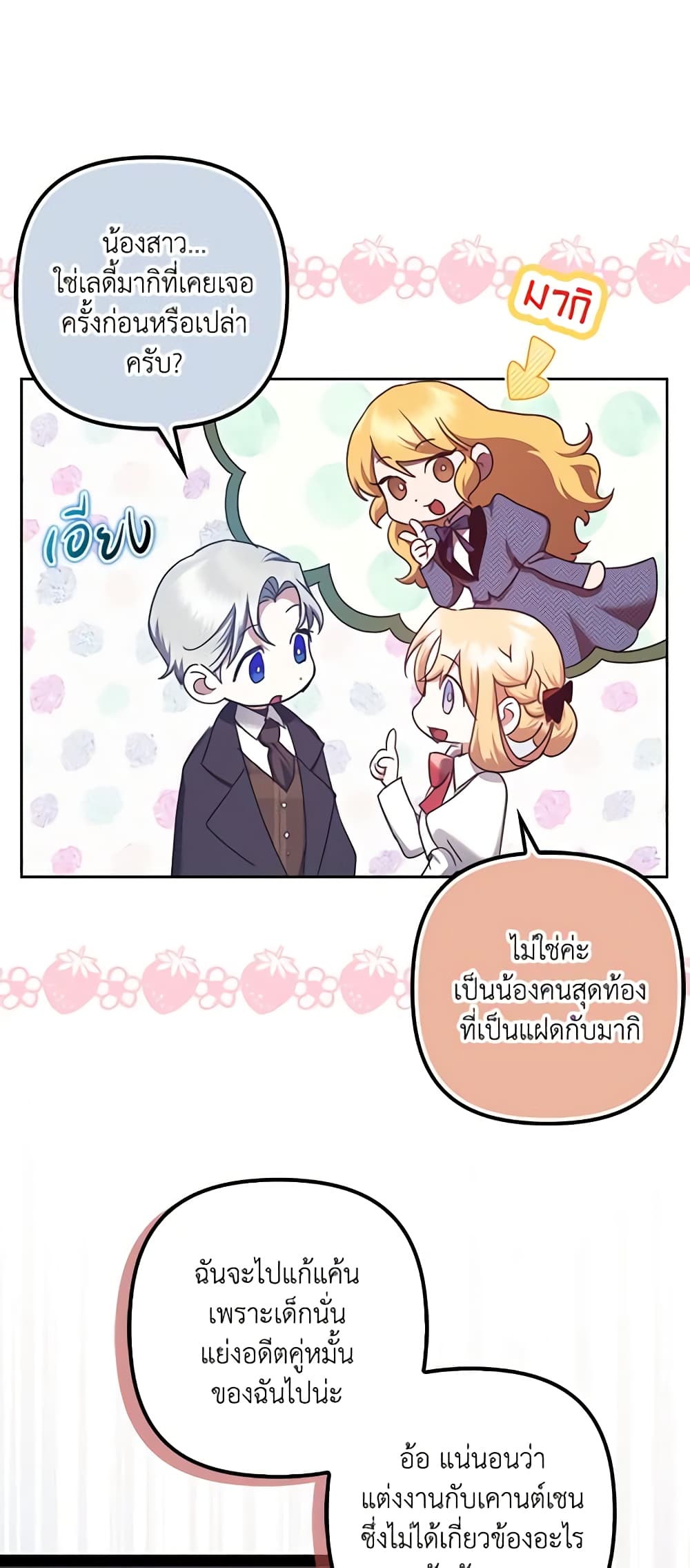 อ่านการ์ตูน The Abandoned Bachelorette Enjoys Her Simple Life 27 ภาพที่ 48