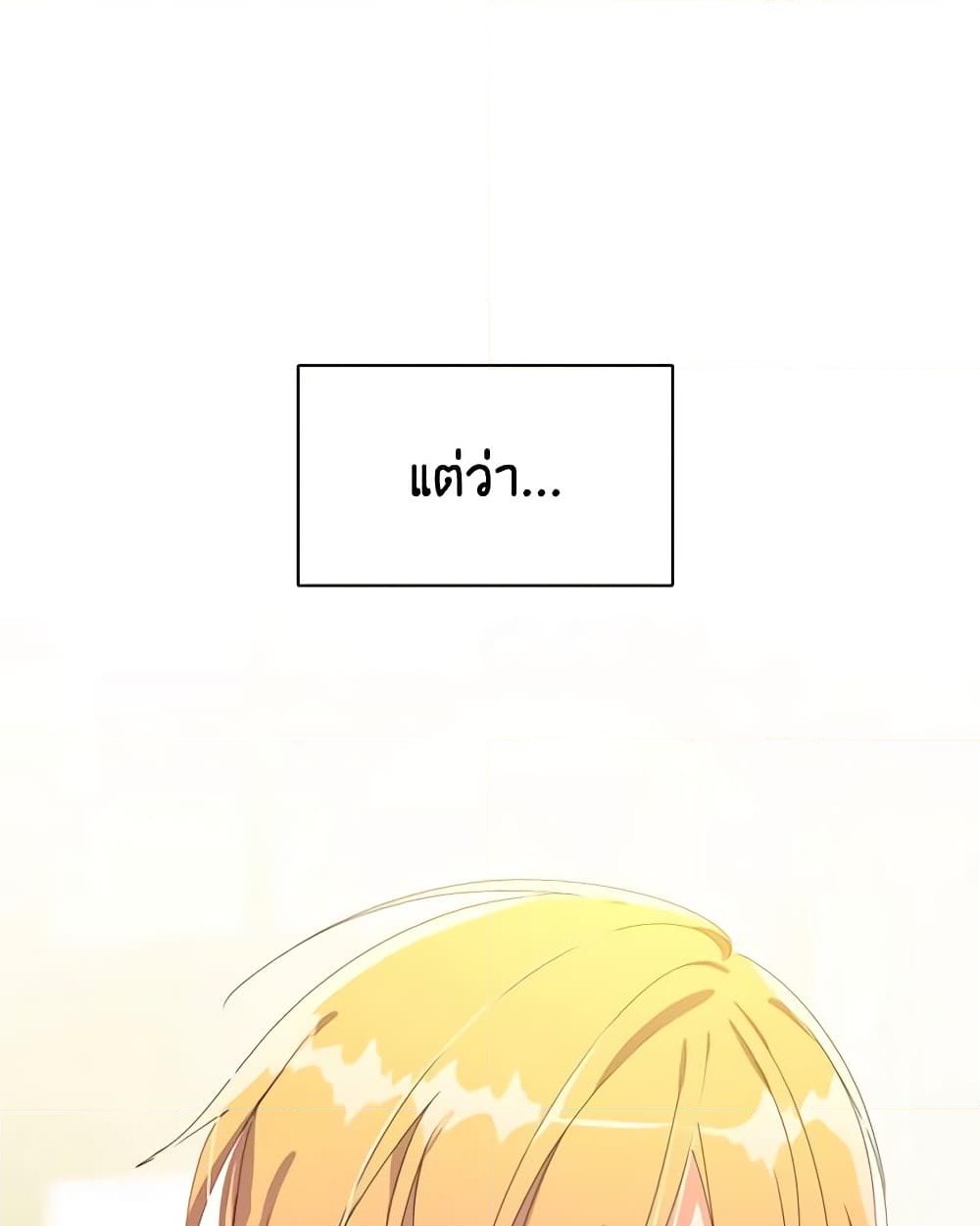 อ่านการ์ตูน The Meaning of You 36 ภาพที่ 53