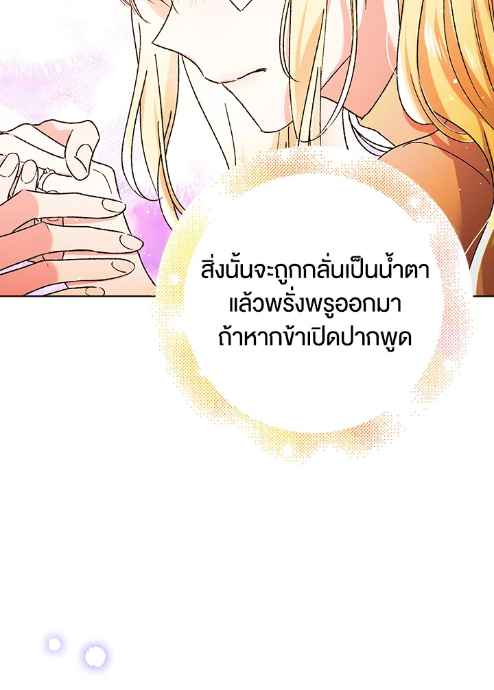 อ่านการ์ตูน A Way to Protect the Lovable You 35 ภาพที่ 100