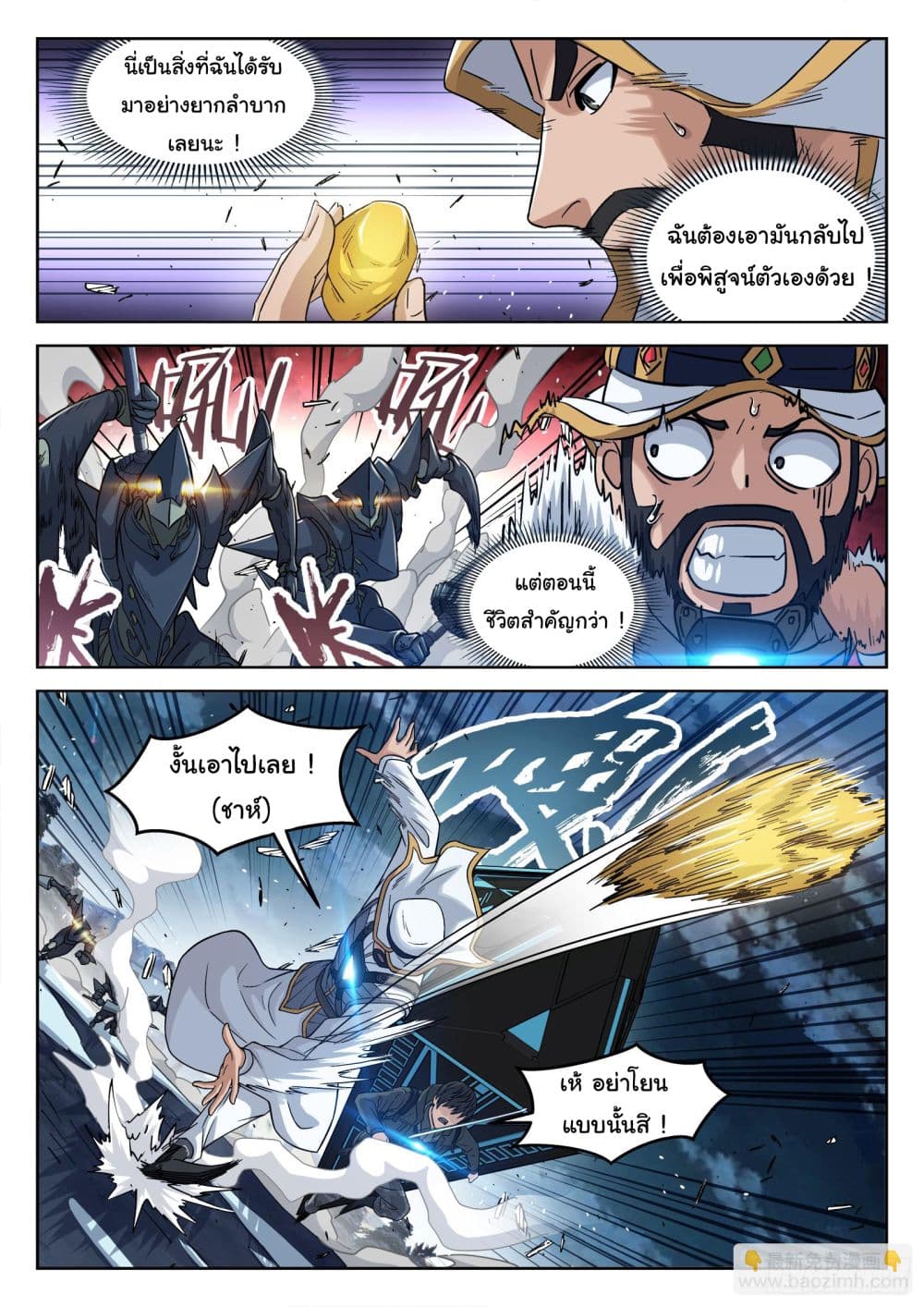 อ่านการ์ตูน Beyond The Sky 118 ภาพที่ 11