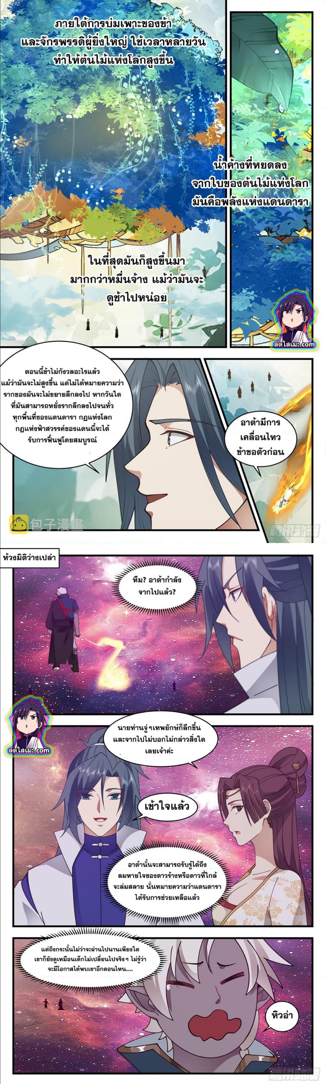 อ่านการ์ตูน Martial Peak 2710 ภาพที่ 2